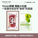 Strange Tale咖啡因冰爽熬夜面膜油橄榄修护乳液面膜抗皱紧致舒缓