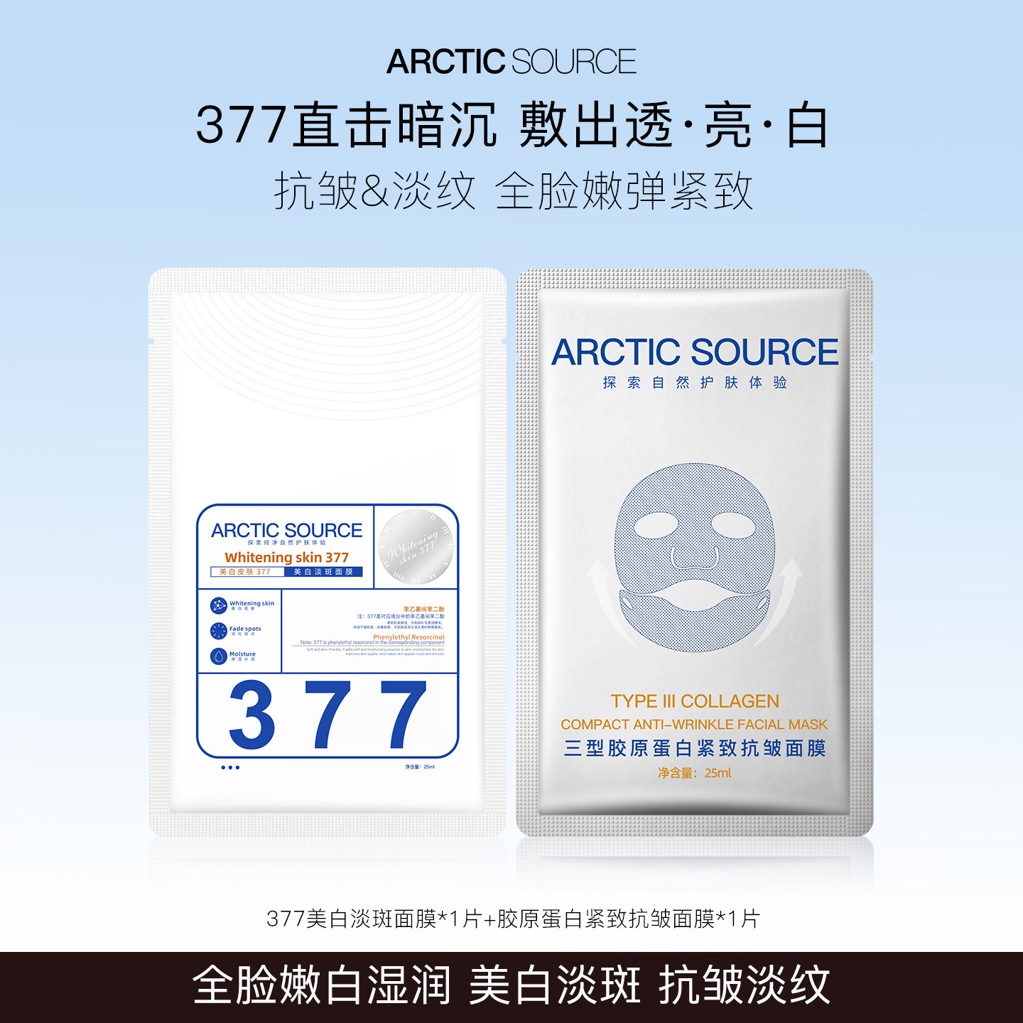 【天猫U先】377美白淡斑紧致抗皱补水保湿减黄提亮小v脸女面膜2片