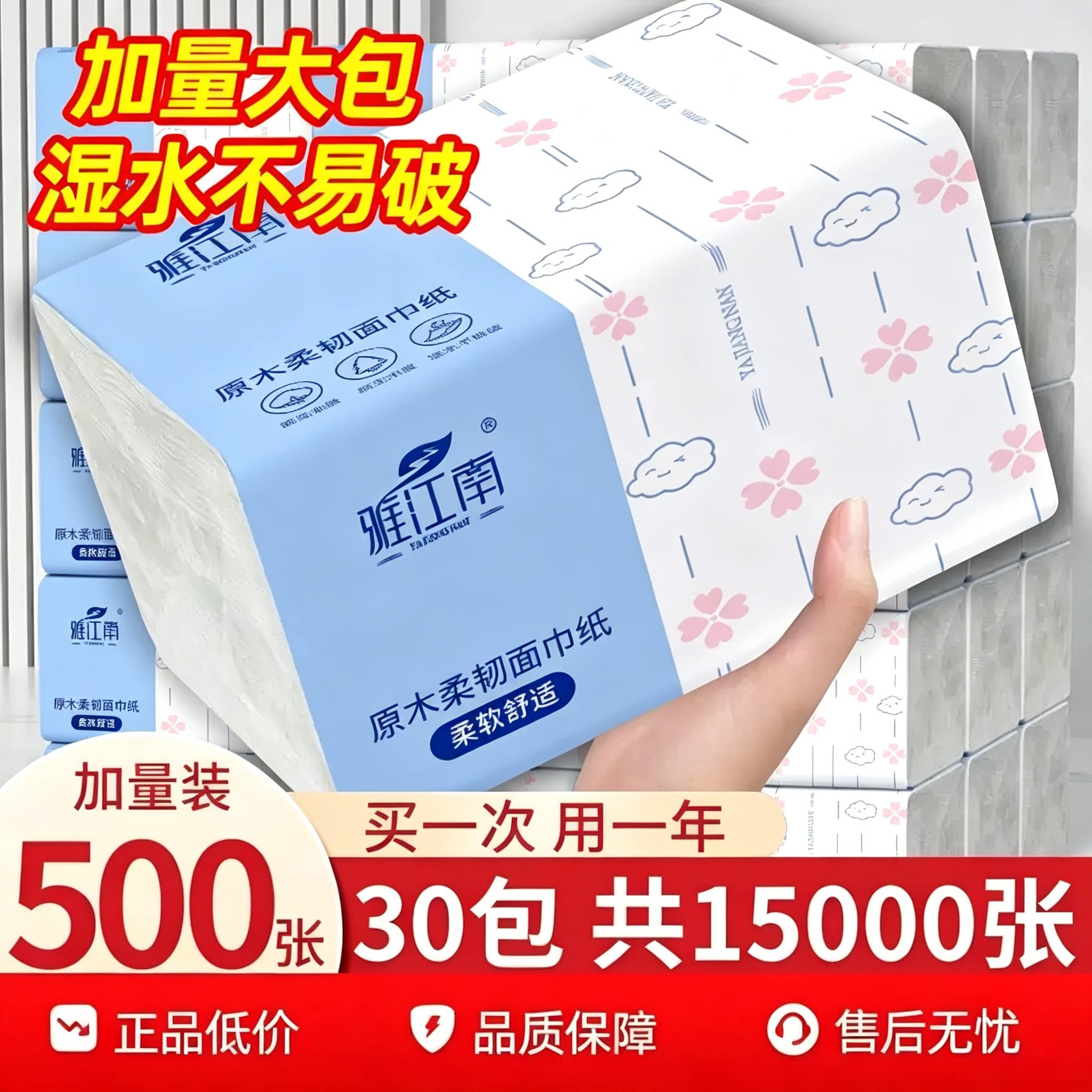 卫生纸擦手纸餐巾纸车载纸抽