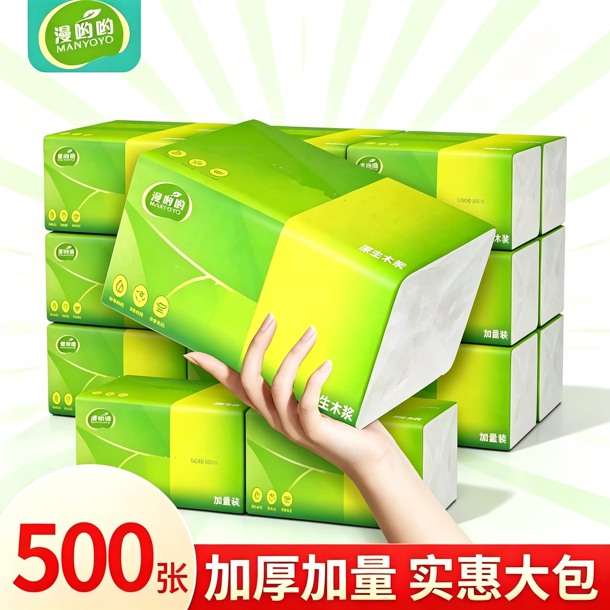 一分购500张6层抽纸家用加厚加量实惠装原生木浆面巾纸抽取式纸巾