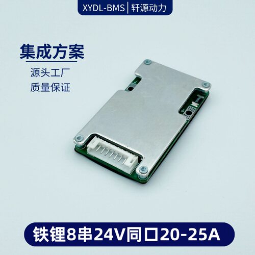 工厂直销 8串24v同口20a2锂电池保护板磷酸铁锂带均衡集成bms