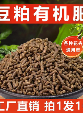 豆粕肥发酵豆粕有机肥纯粮食发酵养花种菜绿色有机肥发酵芝麻饼肥