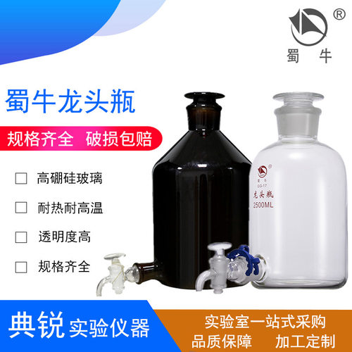 厂价高硼硅蜀牛龙头瓶 下口瓶 棕色龙头瓶5000ml 10000ml 20000ml