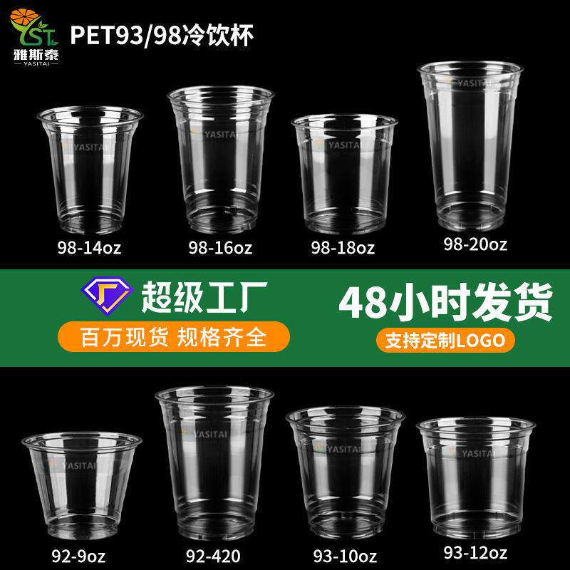 咖啡杯一次性外带打包杯加厚大容量塑料PET奶茶杯柠檬茶带盖