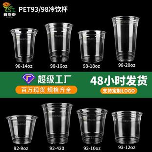 咖啡杯一次性外带打包杯加厚大容量塑料PET奶茶杯柠檬茶带盖