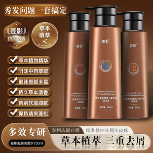 姜影草本植萃蓬松控油止痒柔顺三重去屑洗发水沐浴露护发素清香