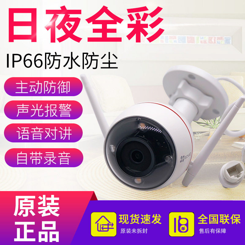 海康萤石H3/C3HC全彩标准版无线全彩防水室外监控摄像头对讲录音