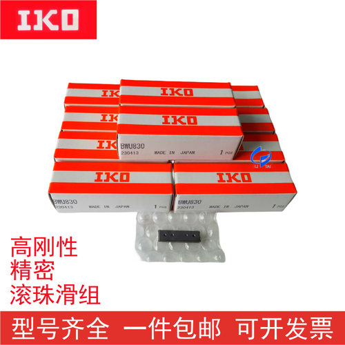 IKO滑台滑块BWU1015/820/830/1220/1745/1730/1245/1230/810现货