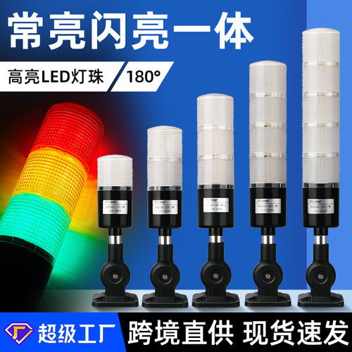 黑壳透明报警灯声光报警器三色报警灯24v220vLED多层警示灯信号灯