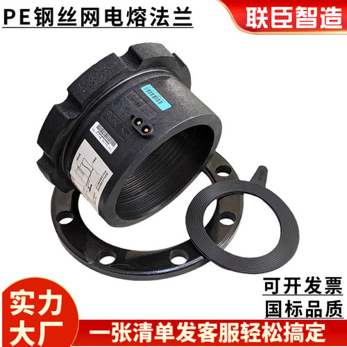 广东联臣钢丝网PE电熔法兰 DN110 160 200 配钢法兰给水管道接头