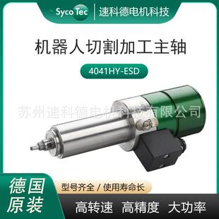 德国SycoTec 非金属切割加工裁床切割机电主轴电机 自动换刀可选