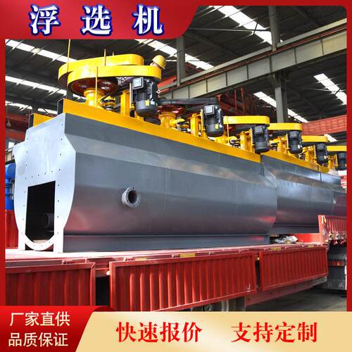 SF-0.65型金矿银矿浮选机设备时处理54m³矿物分选浮选厂家荥矿