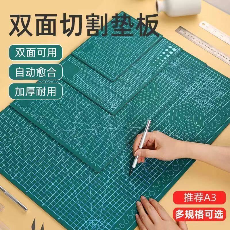 切割垫板手工板切割板桌面裁切A3雕刻板A4切割垫刻刀美工刀防割垫