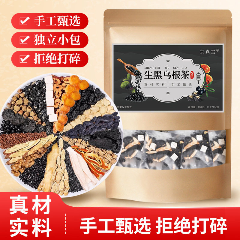 生黑乌根茶黑芝麻黑豆五黑茶固养黑方茶免煮冲泡乌发草本花茶养生,茶,再加工茶/配方茶/调味茶,淘宝优惠券,粉丝福利购,淘宝优惠卷