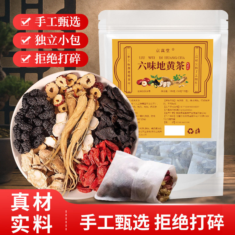 六味地黄茶地黄人参桑葚黄芪养生滋补膏滋方原材料代用茶真材实料,茶,再加工茶/配方茶/调味茶,淘宝优惠券,粉丝福利购,淘宝优惠卷