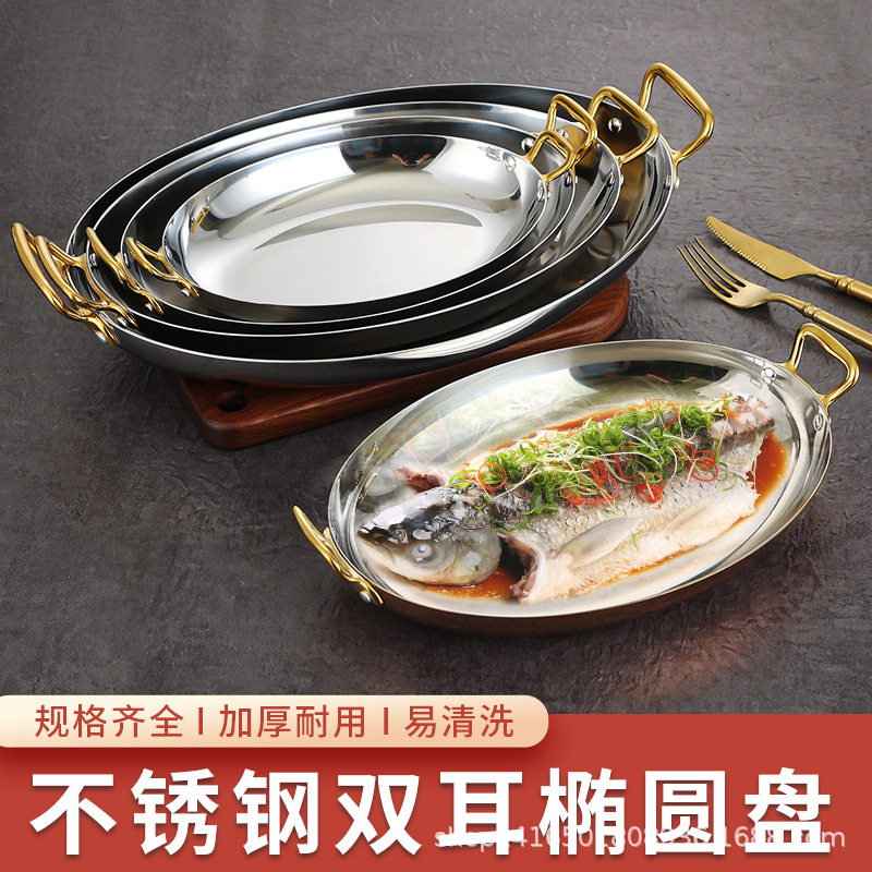 不锈钢蛋形煎盘加厚鱼炉盘双耳海鲜盘小龙虾盘西餐焗饭牛排盘餐具
