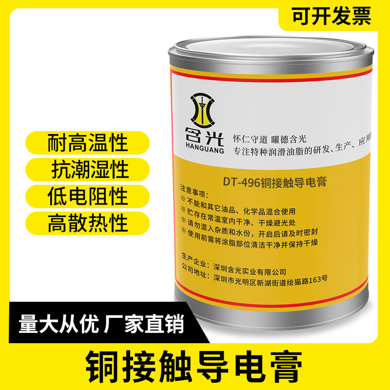铜接触导电膏导电铜膏电缆连接口膏高低温润滑脂低电阻抗氧化