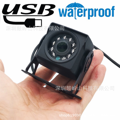 IP67防水USB小车载防水红外摄像头IRCUT高清200万100万监控UVC