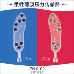 智能跑鞋垫传感器ZNX-01步态分析脚步矫正超薄柔软便于集成