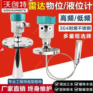 雷达液位计 智能物位计料位计高低频防爆防腐河道导波雷达水位计