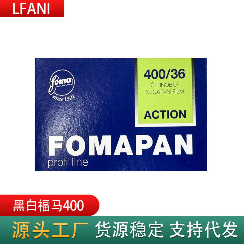 135福马400黑白胶卷36张黑白胶片可加logo可加工图片