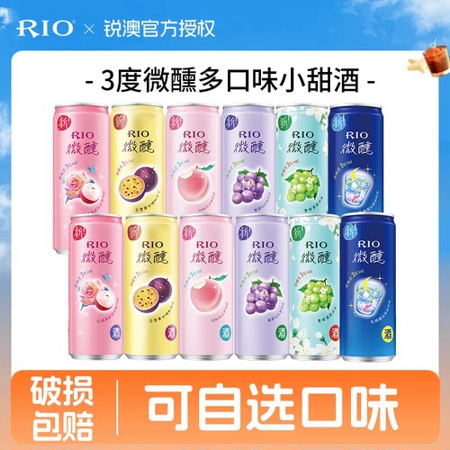 RIO锐澳鸡尾酒微醺3度330ml*12罐女低度伏特加气泡果酒全家福囤货