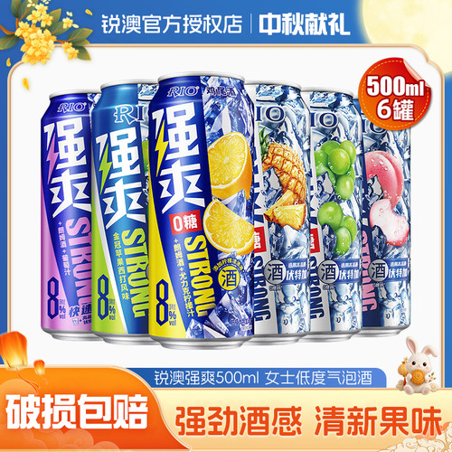 RIO锐澳预调鸡尾酒8度强爽500ml*6罐大罐装