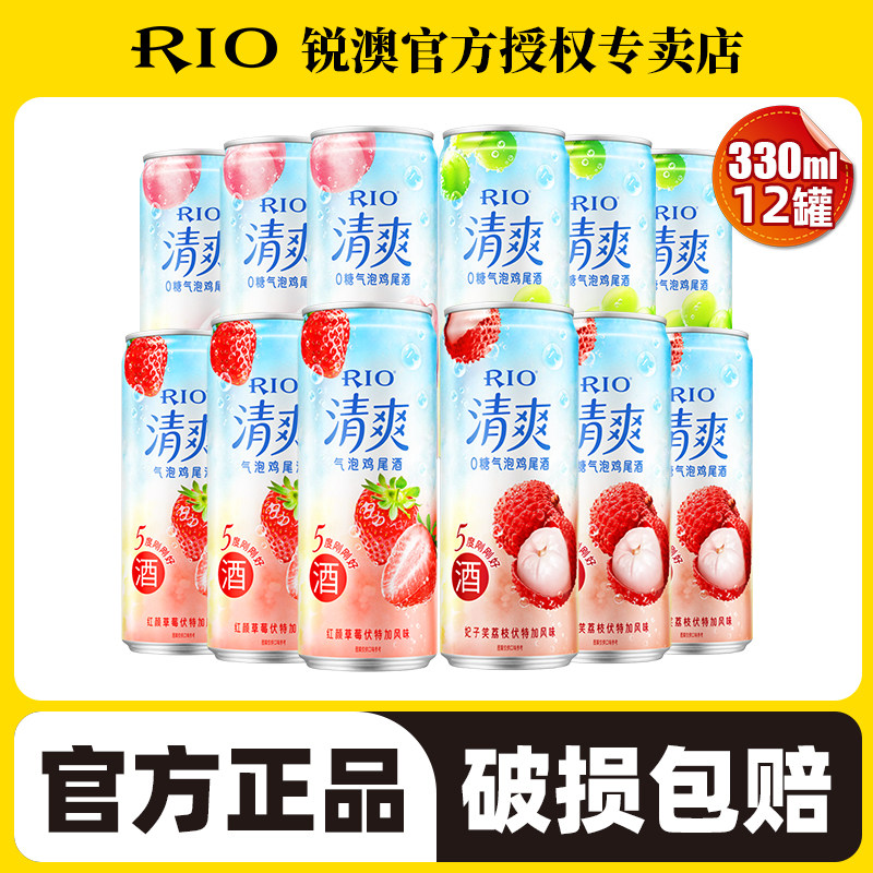 RIO锐澳预调鸡尾酒低度酒5度清爽330m*12罐气泡果酒甜酒