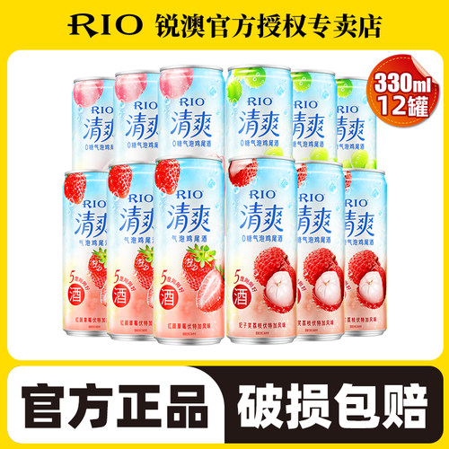 RIO锐澳预调鸡尾酒低度酒5度清爽330m*12罐气泡果酒甜酒