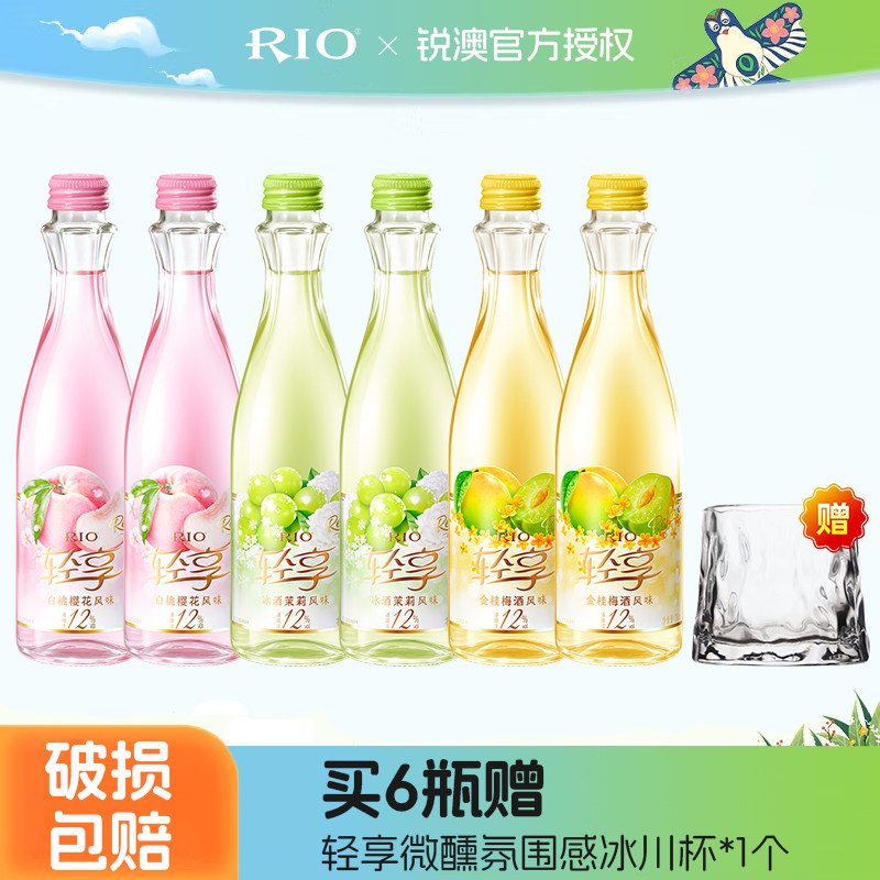 RIO锐澳12度轻享玻璃瓶300ml鸡尾酒女士伴手礼订婚甜酒气泡果酒