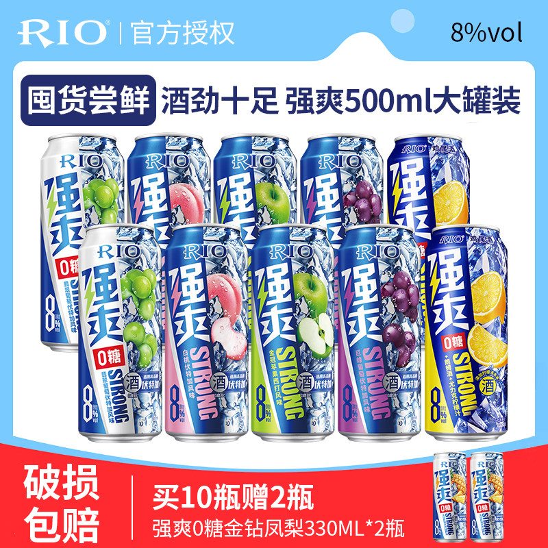 RIO锐澳鸡尾酒500ml*10罐强爽8度微醺女生果味酒高度伏特加气泡酒