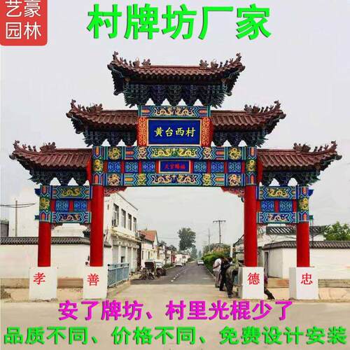 农村牌坊门楼村口牌楼牌坊水泥牌坊寺庙山门彷古彩绘牌坊进村牌坊