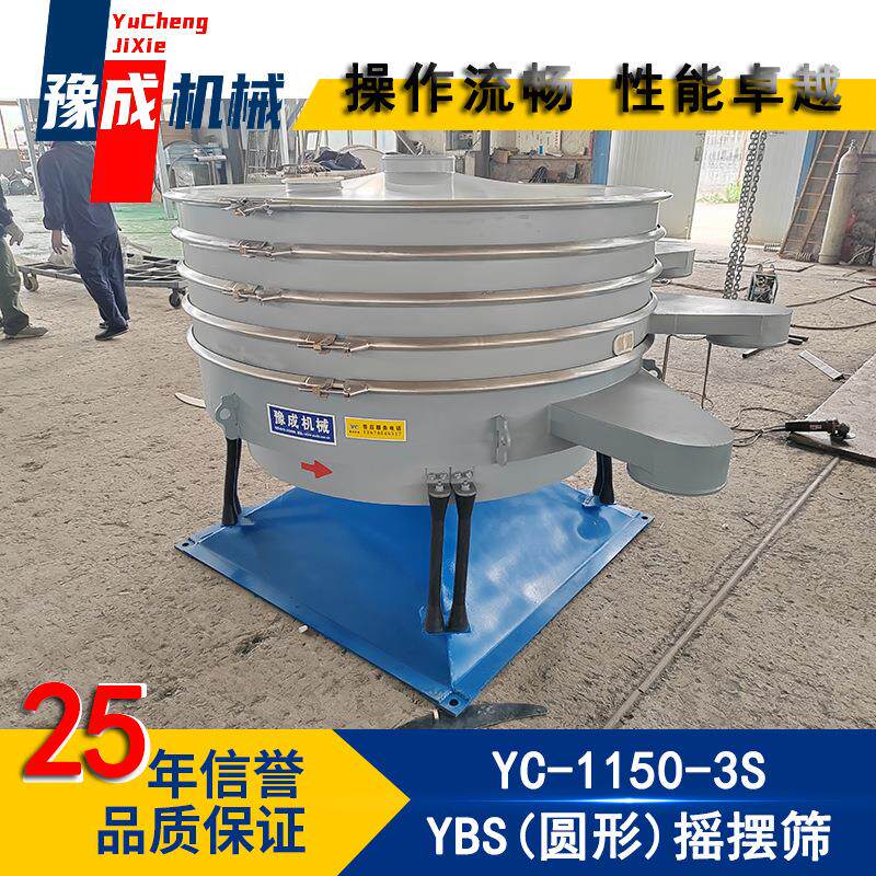 YC豫成不锈钢圆摇摆筛食品级粉末震动筛分机超声波圆形摇摆筛选机