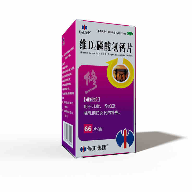 修正白金 维D2磷酸氢钙片