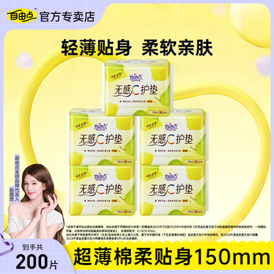 自由点卫生巾护垫超薄透气