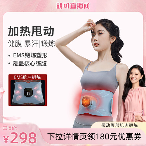 【胡可直播间】妙界N7腰部按摩仪热敷暖腰腹暖宫保暖加热护腰带