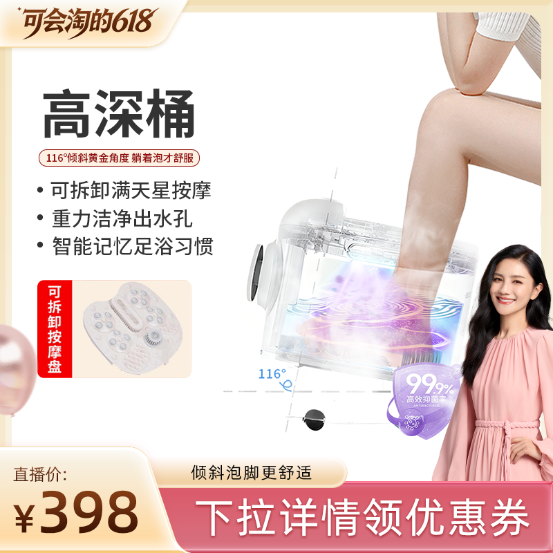 【胡可直播间】妙界Z5泡脚桶家用加热恒温智能杀菌电动按摩足浴器
