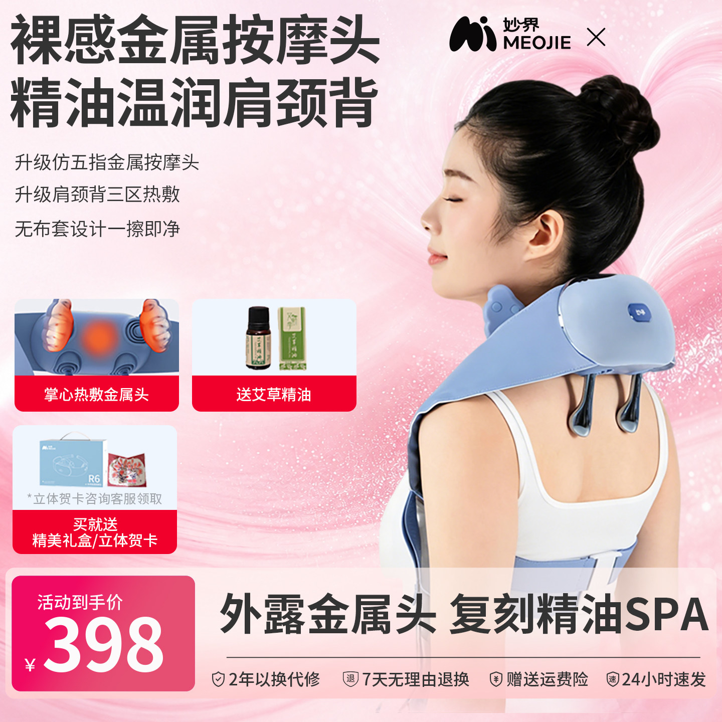 妙界R6金属五指肩颈按摩仪腰部腿部精油按摩颈椎按摩器送礼推荐