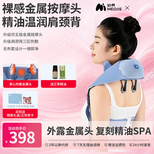 妙界R6金属五指肩颈按摩仪腰部腿部精油按摩颈椎按摩器送礼推荐
