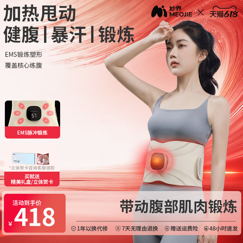 【保价618】妙界N7腰部按摩仪热敷男女暖腰腹暖宫保暖加热护腰带