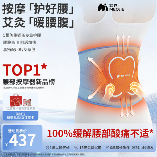妙界N12护腰带电加热敷防寒保暖宫大姨妈痛支撑托腰椎送礼送人