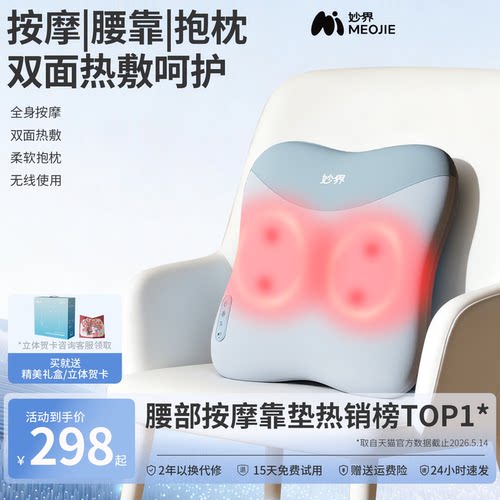 妙界M15腰部按摩仪全自动揉捏全身肩颈椎背部按摩器送礼推荐