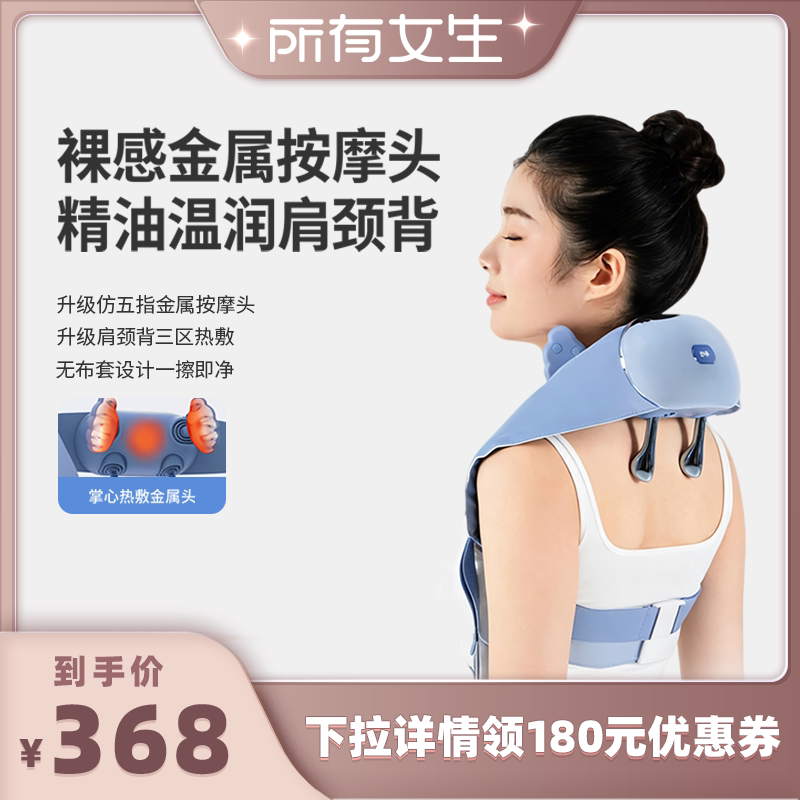 【所有女生直播间】妙界R6金属五指肩颈按摩仪腰部腿部颈椎按摩器