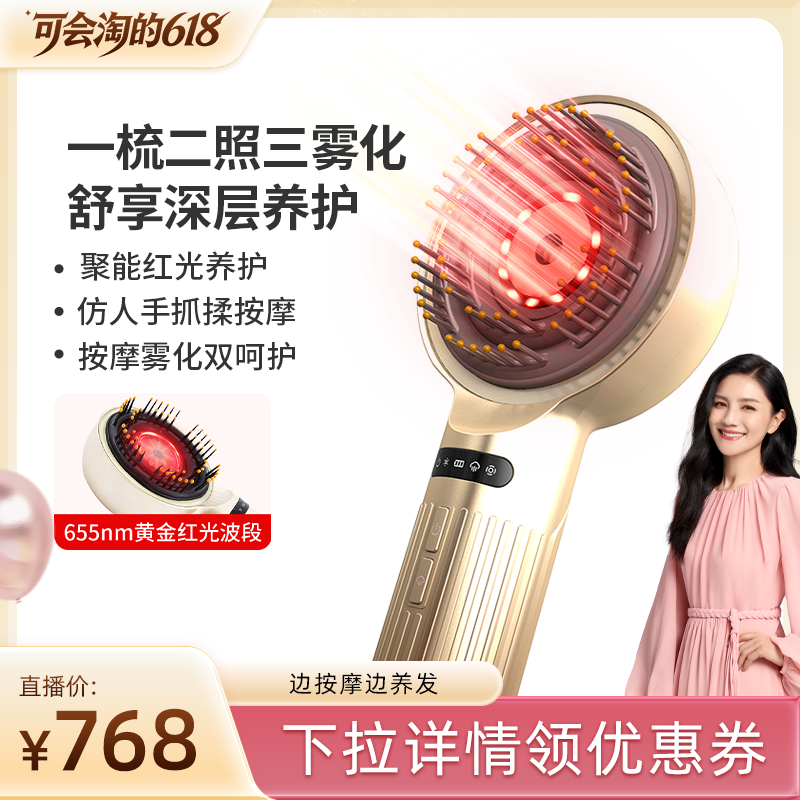 【胡可直播间】妙界T6雾化头皮按摩梳养发护发精华导入头部按摩器