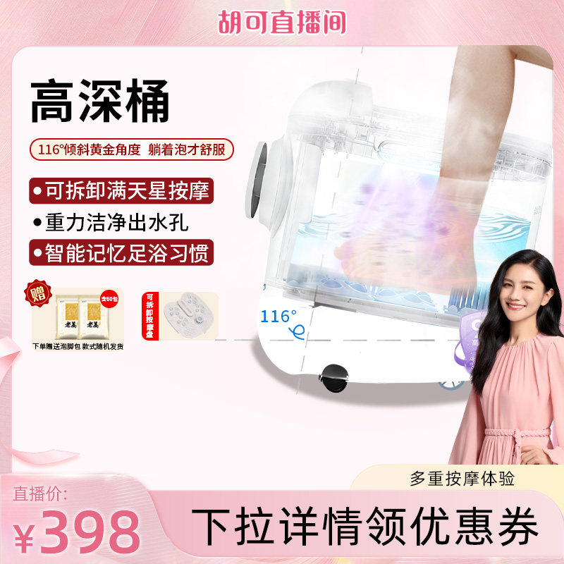 【胡可直播间】妙界Z5泡脚桶家用加热恒温智能杀菌电动按摩足浴器