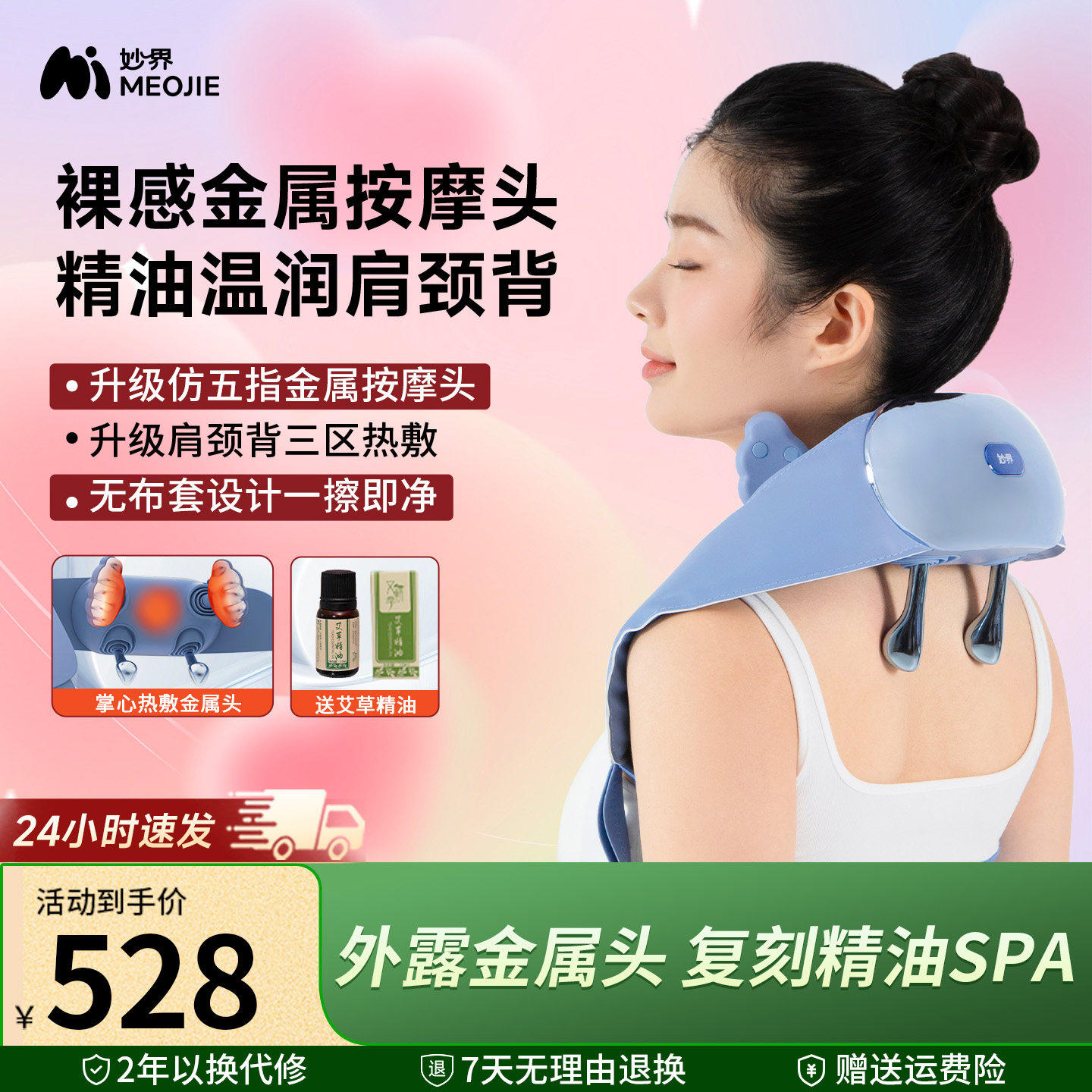 妙界R6金属五指肩颈按摩仪腰部腿部精油按摩斜方肌颈椎按摩器礼物