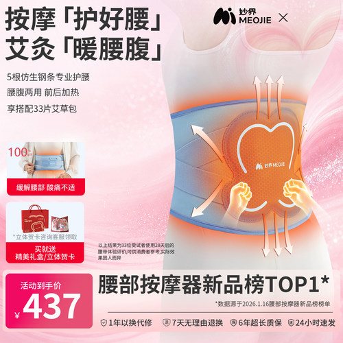 七夕节礼物妙界N12护腰带电加热敷防寒保暖宫大姨妈痛支撑托腰椎