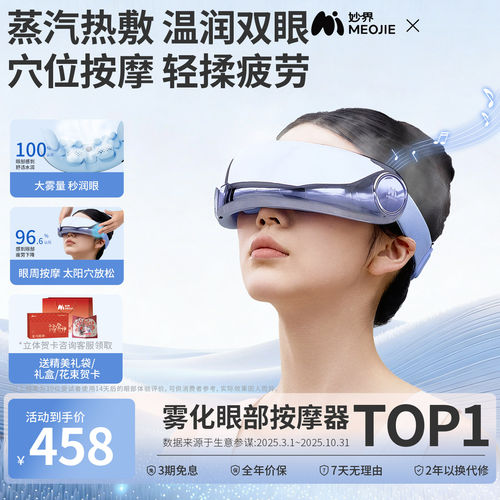 妙界Y7P眼部按摩仪器护眼润眼缓解眼睛疲劳雾化热敷蒸汽眼罩干涩