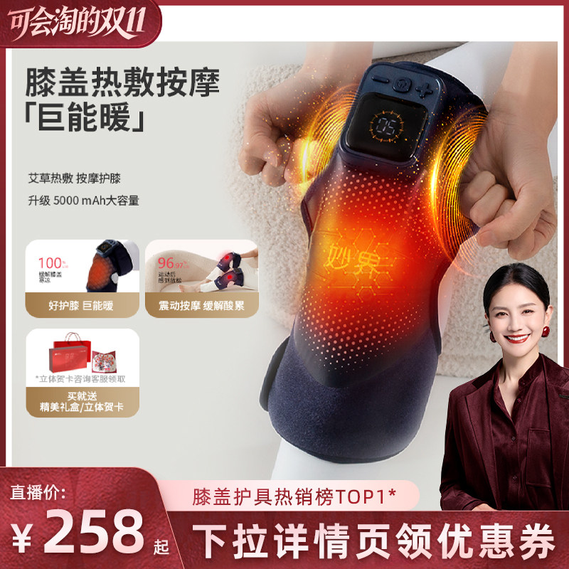 【胡可直播间】妙界F2护膝盖按摩仪器发热敷保暖防寒套关节中老年