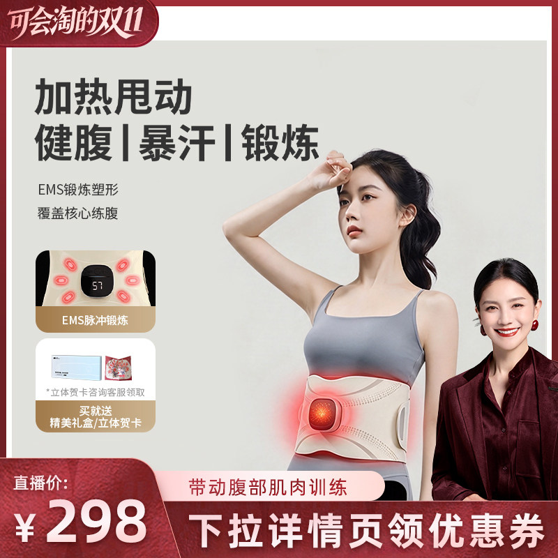 【胡可直播间】妙界N7腰部按摩仪热敷脉冲暴汗暖宫保暖健腹护腰带